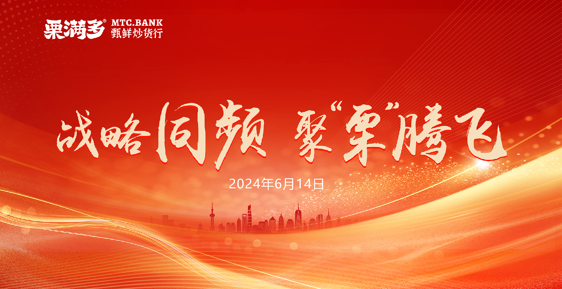 合營店戰(zhàn)略同頻會議_01.png
